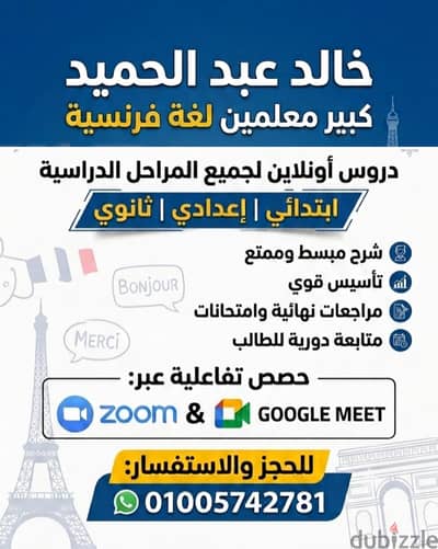 دروس لغة فرنسية أونلاين دروس لغة فرنسية أونلاين