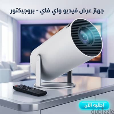 بروجيكتور ذكي محمول 1080P يدعم الواي فاي لعرض شاشة الهاتف والسينما