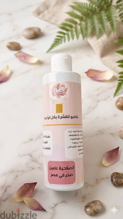 شامبو للقشرة