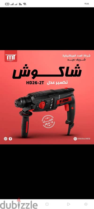 افضل هلتي MT 850 وات