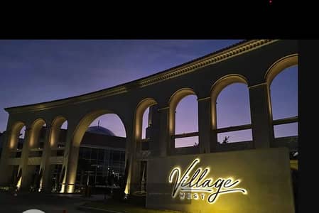 شقه للبيع  في كمبوند Village West – Dorra | الشيخ زايد  فرصة مميزة لامتلاك شقة جاهزة للاستلام الفوري داخل أحد أفضل مشروعات شركة درة، بمساحة كبيرة وتش