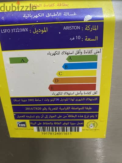 Ariston ٨ برامج ١٠ افراد LSFO3T223WX Silver Digital