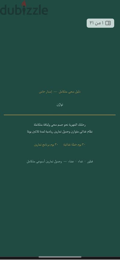 كتاب نظام غذاءي و تمارين فالبيت