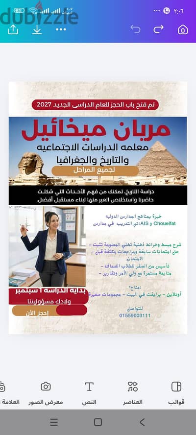 حجز دروس الدراسات الاجتماعيه والتاريخ والجغرافيا