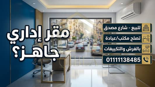 Licensed Admin/Commercial Office for Sale in Dokki | Fully Furnished | Mossadak St