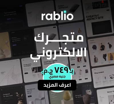 متجرك الالكتروني ب 749