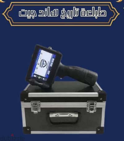 هاند جيت مكنه للطباعه التاريخ والصلاحيه