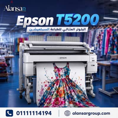 بلوتر ايبسون 5200