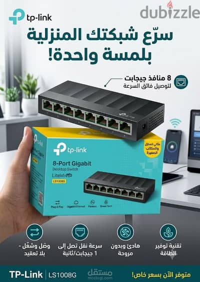 جهاز سوتش  TP-Link LiteWave 8-Port Gigabit Desktop Switch (LS1008G)
