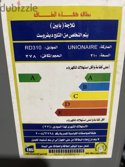 تلاجه يونيون اير