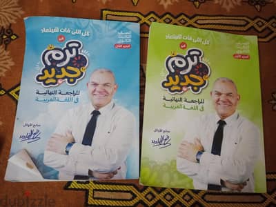 مجموعة كتب رضا الفاروق ثانوية عامة  كاملة