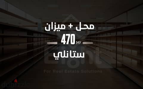 محل + ميزان تجارى للبيع 470 م ستانلى ( على البحر مباشرة )