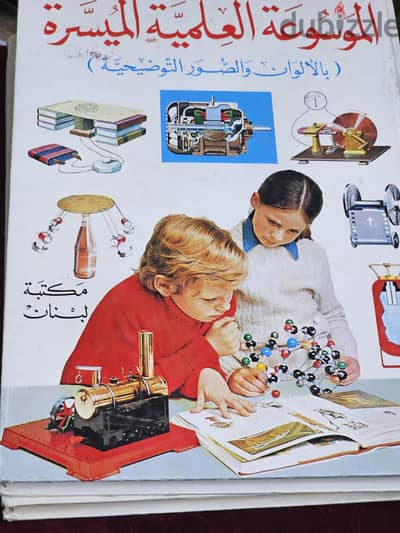 الموسوعة العلمية الميسرة