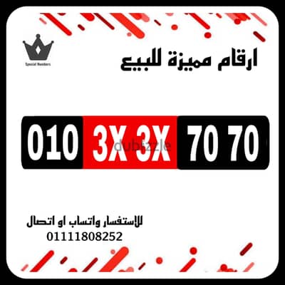 رقم مميز فودافون كارت شحن للبيع بسعر مميز