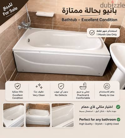  Bathtub for Sale | بانيو للبيع