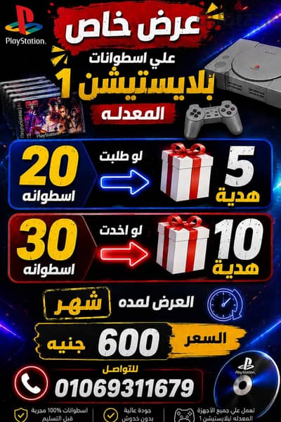اسطوانه بلايستيشن 1 معدله