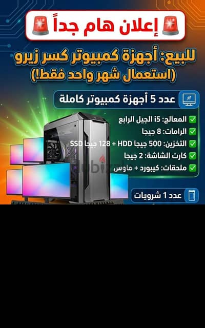 5 اجهزا كسر زيرو استعمال أقل من شهر كمبيوتر جيمينج