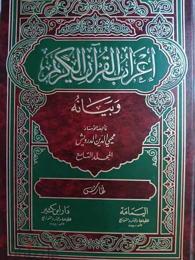 كتاب اعراب القرأن الكريم