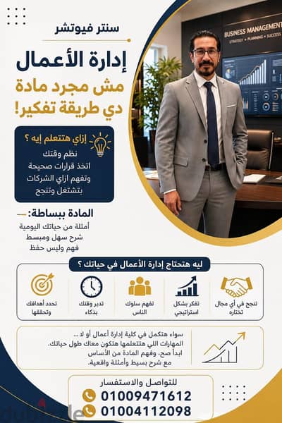 محاضر ومدرس إدارة الأعمال لمرحلة البكالوريا مسار الأعمال