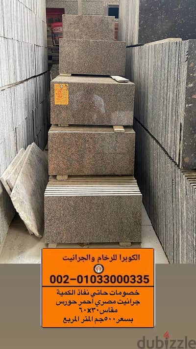 خصم على الجرانيت المصرى حتى نفاذ الكمية