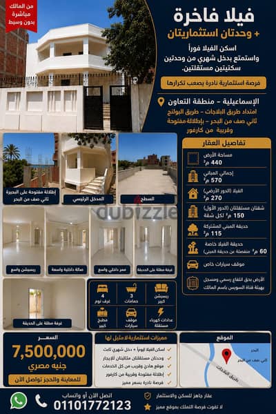 فيلا فاخرة + وحدتان إستثماريتان في قلب الإسماعيلية