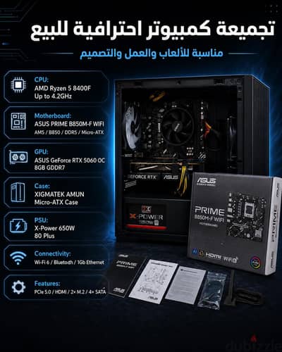 تجميعة RTX 5060 Ryzen 5 8400F كسر زيرو بدون رام وSSD