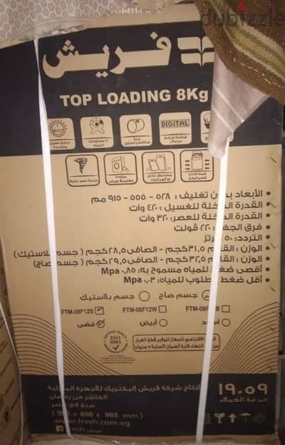 غساله فريش  ٨ كجم اوتوماتيك جديده