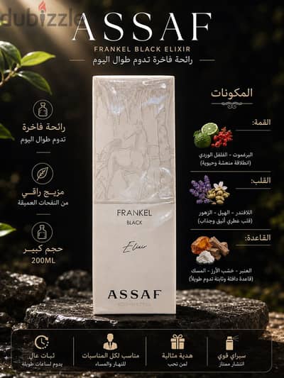 FRANKL BLACK ELIXIR  من عساف الاصدار الجديد كليا
