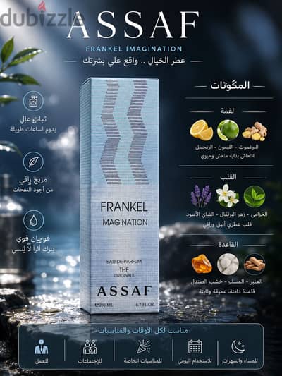 عطر فرانكل ايماجينيشن من عساف ٢٠٠ ملي