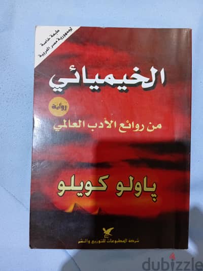 كتاب الخيميائي