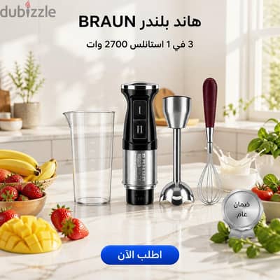 هاند بلندر Braun تلاته في واحد استانليس مع ضمان عام جديد توصيل