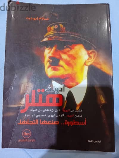 كتاب ادولف هتلر