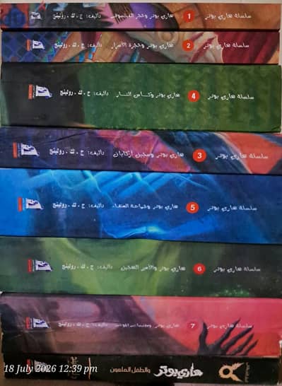 Harry Potter books set arabic version سلسله هاري بوتر