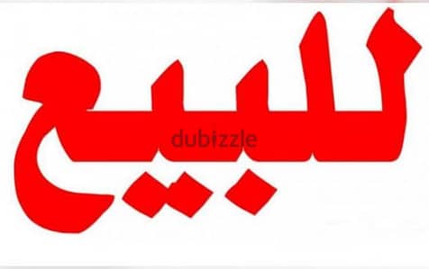 مول تجارى للبيع
