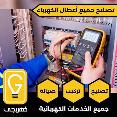 كهربائى مدينتي