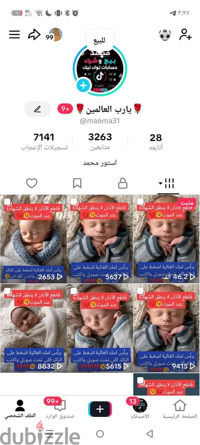 حساب تيك توك للبيع 210