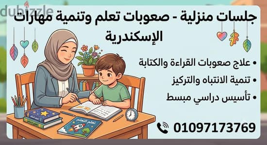 اأخصائية صعوبات تعلم وتنمية مهارات - جلسات منزلية