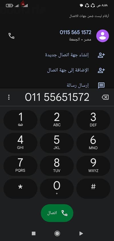 خط اتصالات