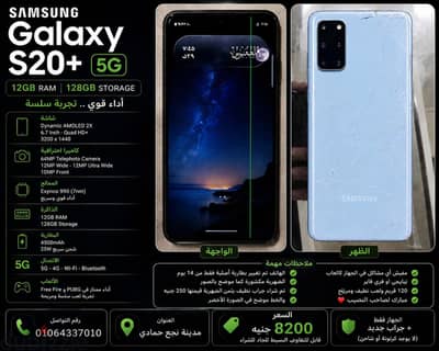 سامسونج اس 20 بلس