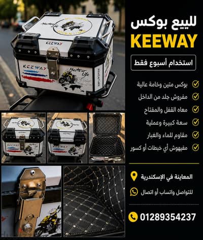 بوكس سكوتر أو موتوسيكل خلفي