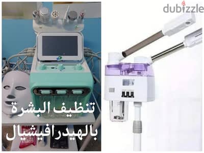 جهاز هيدرافيشيال للتنظيف العيق للبشرة