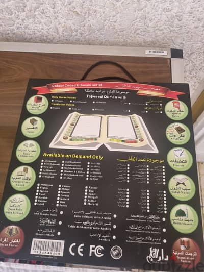 موسوعة العلوم القرأنية الناطقة