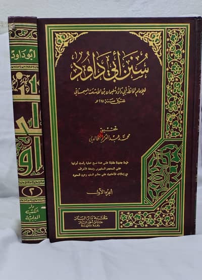 كتاب سنن أبي داود