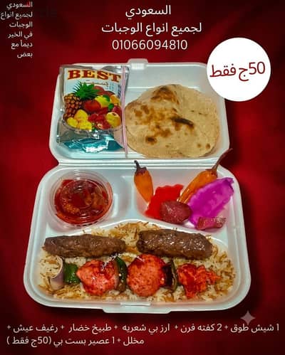 وجبات الخير وجبات المصانع والشركات وجبات الافراح و المناسبات