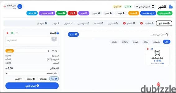 سيستم كاشير مطعم و كافيه و كل حاجه ويوجد خصم ١٠٠٠ لفترة محدودة