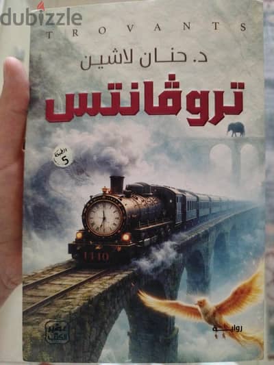 روايه تروفانتس