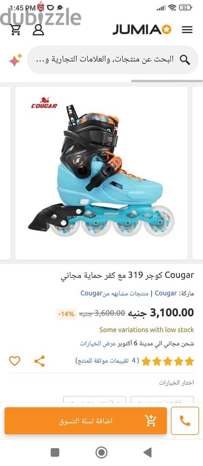 skate cougar