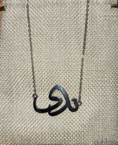 سلسله s steel مطليه فضه تحمل اسم مخصص (ندي)