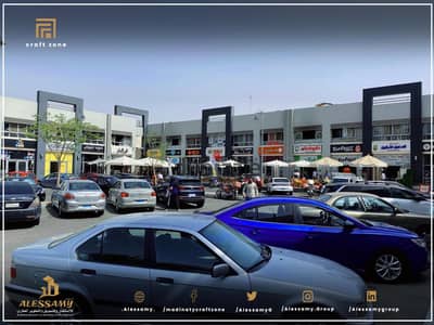 فرصه للشراء فى مدينتى محل 94 متر بالكرافت زون نشاط مطعم وكافيه بموقع مميز