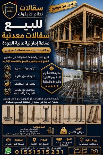 سقالات نظام كابلوك صناعة إماراتية